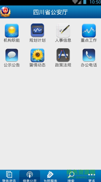 四川省公安厅 v1.0 官网安卓版2