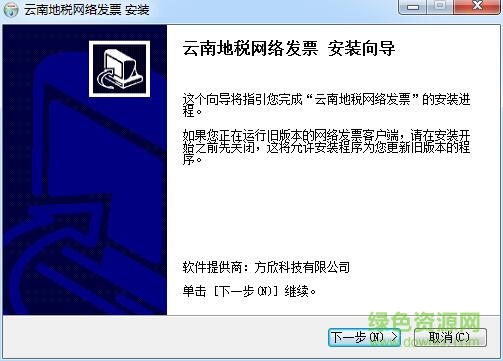 云南地税网络发票客户端 v1.0 官方版0