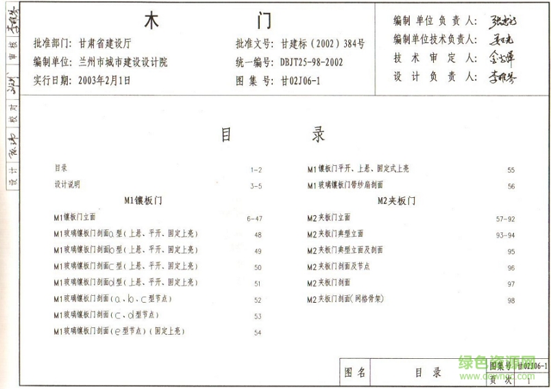 甘02j06图集(1-6) pdf电子版0