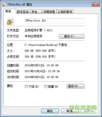 tbverifier.dll 解決tbverifier.dll文件丟失問題0