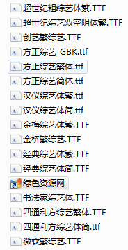 綜藝體字體打包 +16 免費(fèi)版 0