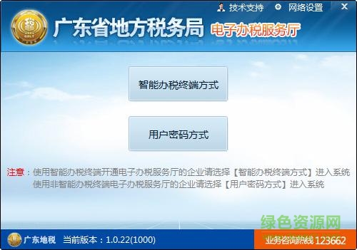 广东省地方税务局电子办税服务厅客户端 v1.0.80 官方全能版0
