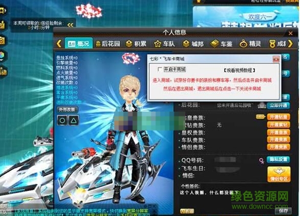 七彩QQ飛車卡商城 V1.0 綠色免費(fèi)版 0