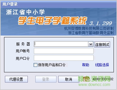 浙江省中小學(xué)學(xué)生電子學(xué)籍系統(tǒng) v3.1.299 綠色版 0