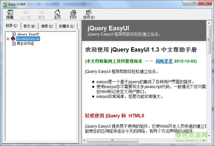 easyui中文帮助手册 v1.3 免费版0