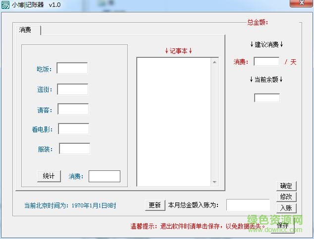 小博記賬器(家庭記賬軟件) v1.0 綠色免費版 0