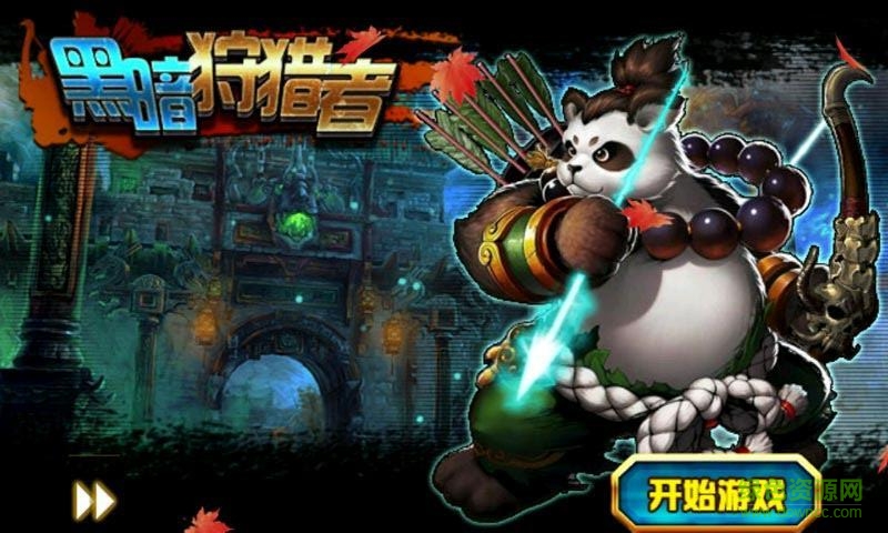 黑暗狩獵者內(nèi)購(gòu)修改版 v1.0 安卓版 0