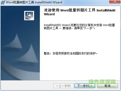 Word文档批量转图片工具 v8.6 官方绿色免费版 0