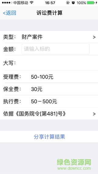 才牛律师app v11.8.5 安卓版3