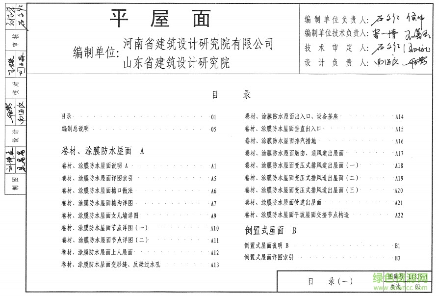 l13j5 1平屋面圖集  0