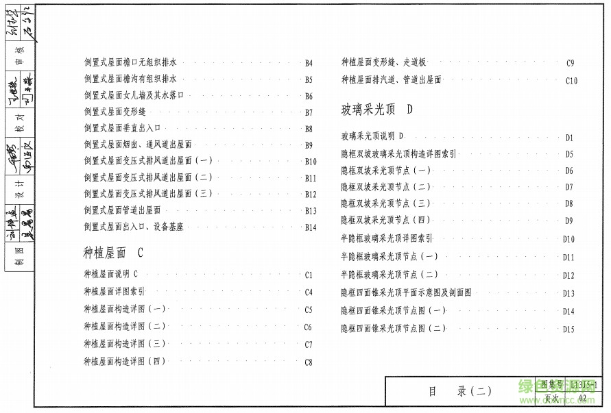 l13j5 1平屋面圖集1