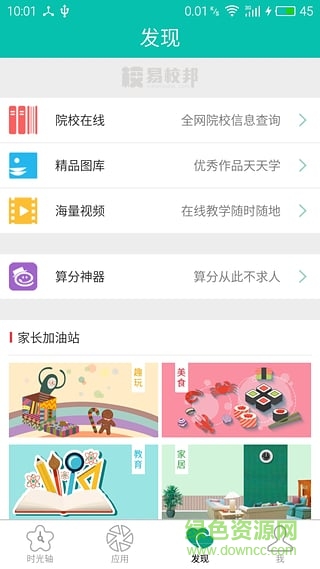 易校邦app(家長端) v1.0.8 安卓版 0