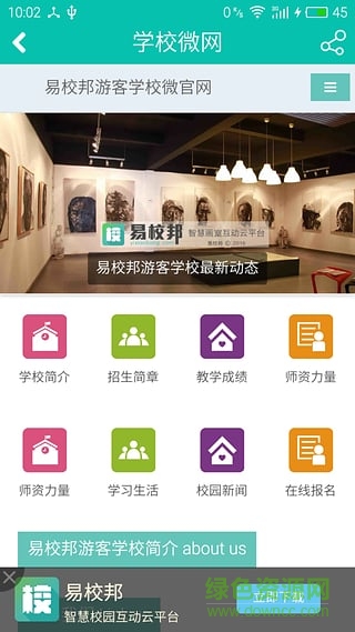 易校邦app(家長端)1