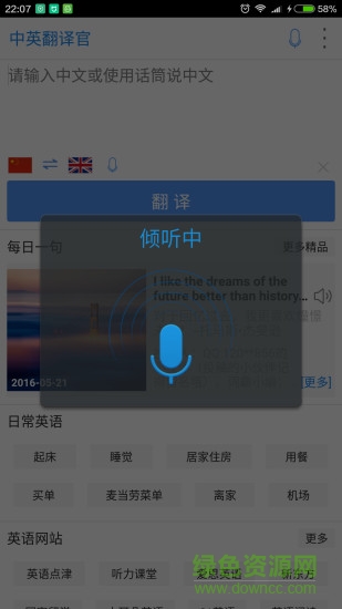 中英翻译官app1