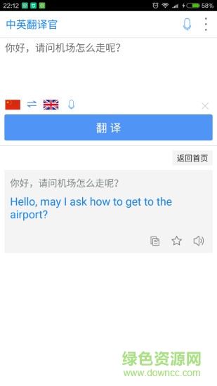 中英翻译官app2