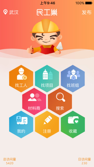 民工巣app