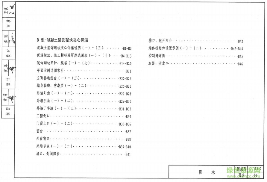 魯L13J3-2 外墻夾心保溫圖集 1