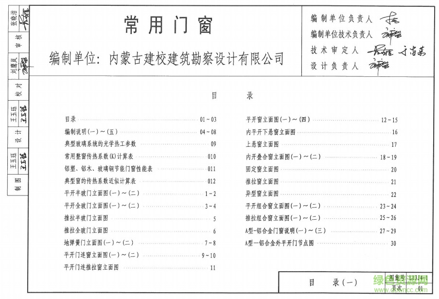 l13j4-1 常用門窗圖集 1