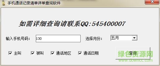 手機(jī)通話記錄清單詳單查詢軟件0