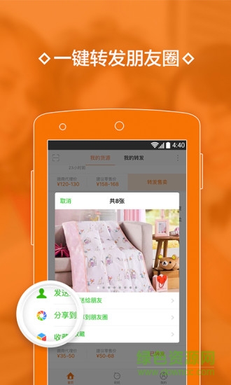 采源宝苹果版 v1.4.4 官方iphone越狱版2