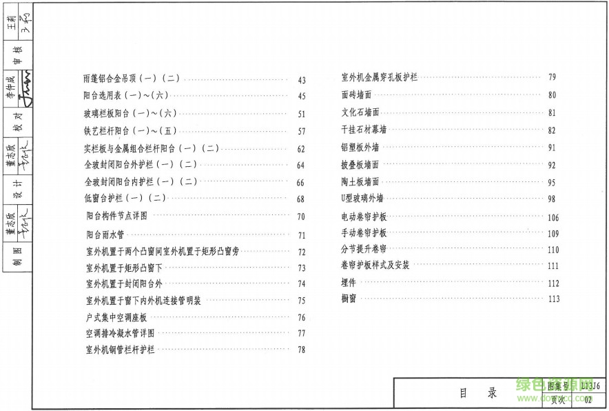 l13j6圖集 外裝修圖集 1