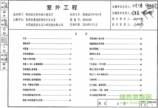 陕09j09室外工程图集 pdf电子版0