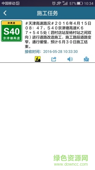 天津高速通手机版 v1.1.0 安卓版0