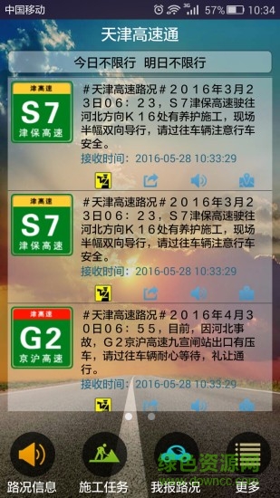 天津高速通手机版 v1.1.0 安卓版3