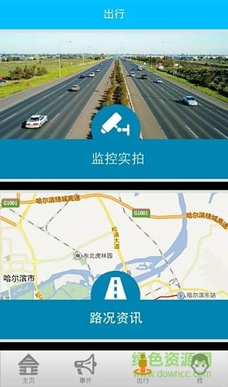 黑龙江高速通手机版 v1.0.4 安卓版0