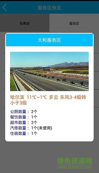 黑龙江高速通手机版 v1.0.4 安卓版2