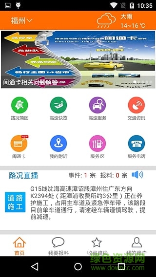 福建高速通(闽通宝) v3.0.3 安卓版3