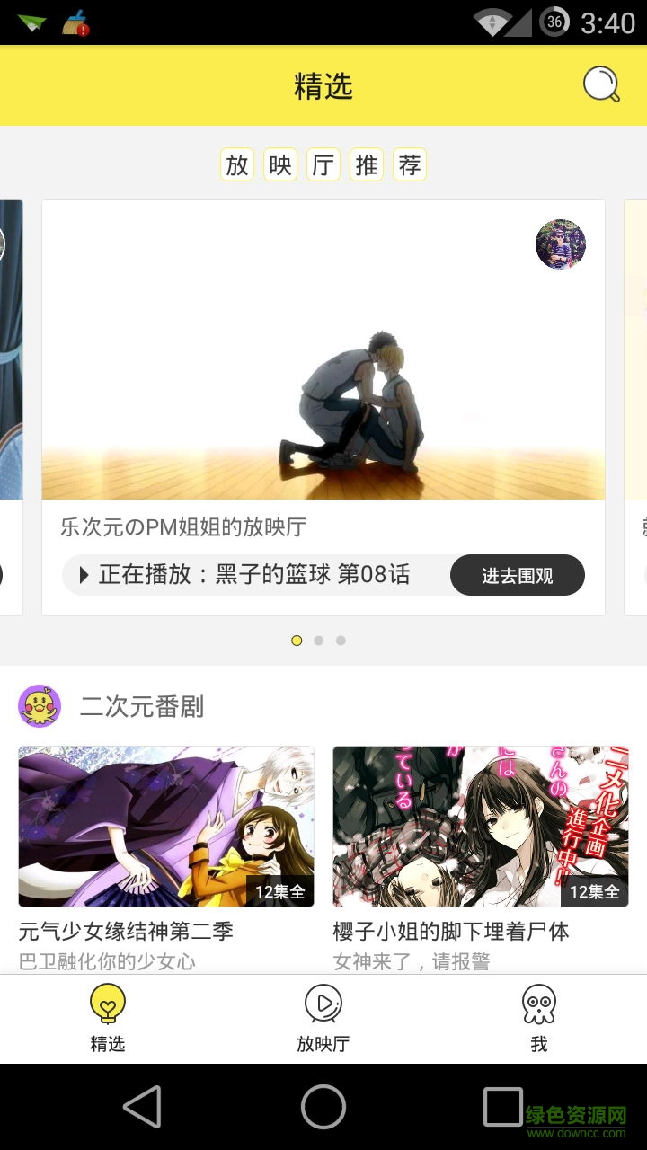 乐次元视频平台 v0.9 安卓版1