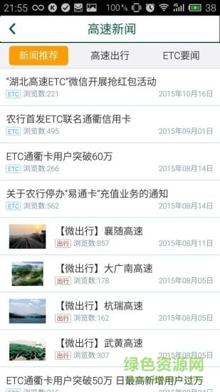 湖北高速ETC通衢卡查詢辦理4