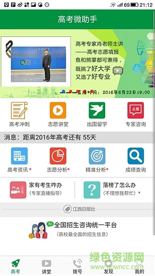 高考微助手手機(jī)軟件 v1.1.9 安卓版 0