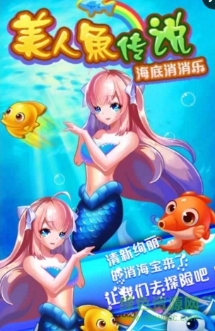 美人鱼传说海底消消乐内购修改版 v1.5 安卓版1