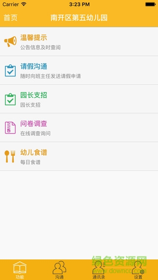 天津南開五幼(家校溝通) v0.1.308 安卓版 1