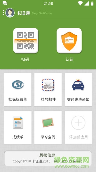 卡证通(市民卡管理) v1.3 安卓版1