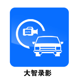 东风日产记录仪配套app