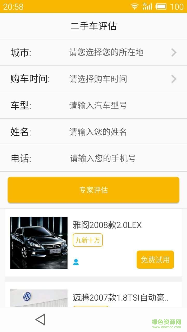 二手車價(jià)值評估 v1.1 安卓版 2
