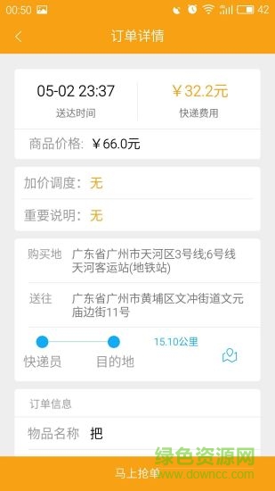 南京全民速送 v2.1.4 安卓版0
