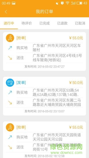 南京全民速送 v2.1.4 安卓版1