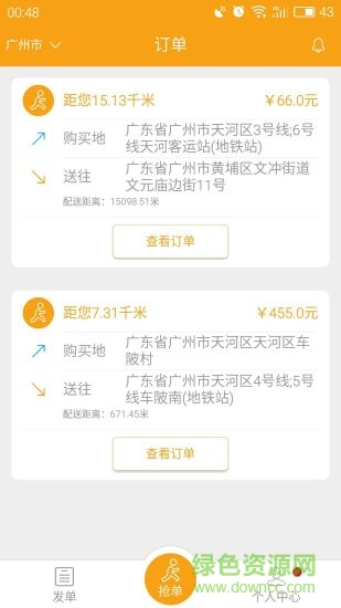 南京全民速送 v2.1.4 安卓版2