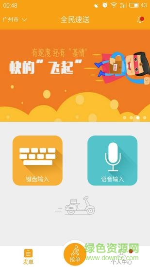 南京全民速送 v2.1.4 安卓版3