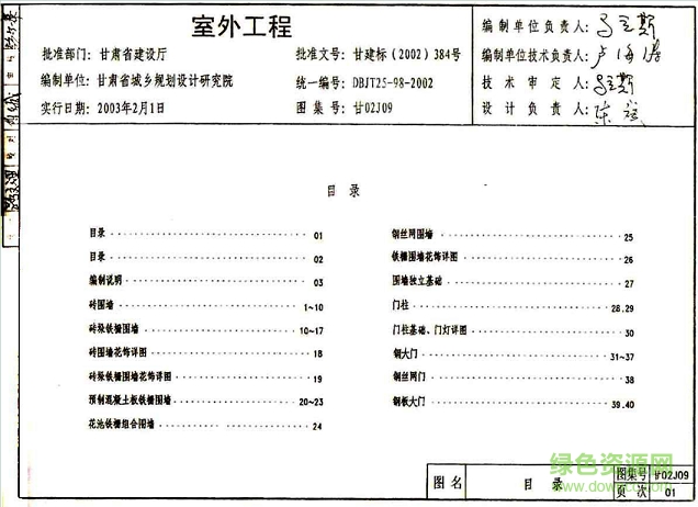 甘02j09室外工程图集 pdf电子版0