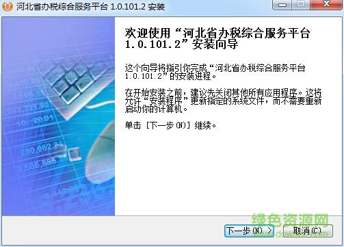 河北税易通(税务办理) v1.2.0.1 官方版0