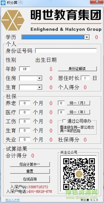 積分算(深圳社保查詢)0