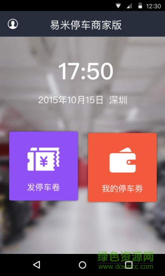 易米商家app2