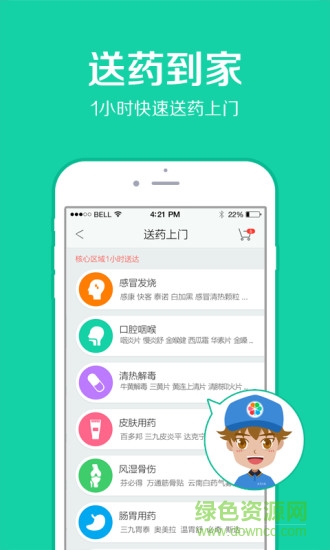 送藥到家 v1.32 安卓版 3