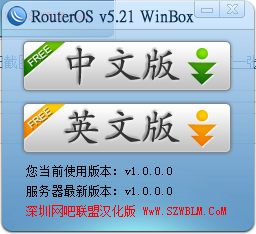 RouterOS中文版Winbox v5.21 綠色版 0