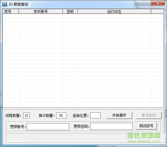 京東額度查詢工具 V1.0 綠色版 0